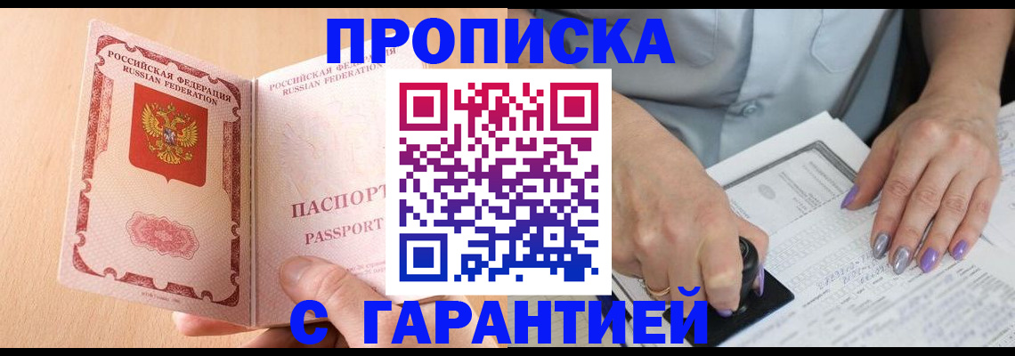 прописка 2025 в Меленках