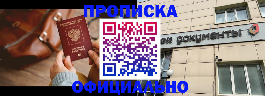 временная регистрация законно в Меленках