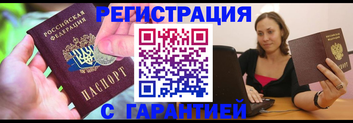 прописка для работы в Меленках